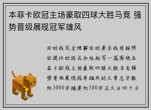 本菲卡欧冠主场豪取四球大胜马竞 强势晋级展现冠军雄风 本菲卡欧冠主场豪取四球大胜马竞 强势晋级展现冠军雄风
