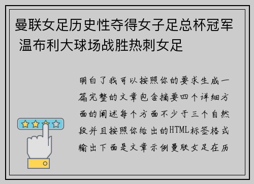 曼联女足历史性夺得女子足总杯冠军 温布利大球场战胜热刺女足 曼联女足历史性夺得女子足总杯冠军 温布利大球场战胜热刺女足