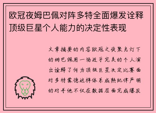 欧冠夜姆巴佩对阵多特全面爆发诠释顶级巨星个人能力的决定性表现 欧冠夜姆巴佩对阵多特全面爆发诠释顶级巨星个人能力的决定性表现