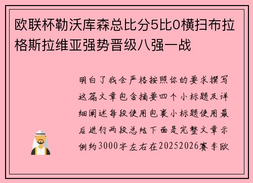 欧联杯勒沃库森总比分5比0横扫布拉格斯拉维亚强势晋级八强一战 欧联杯勒沃库森总比分5比0横扫布拉格斯拉维亚强势晋级八强一战