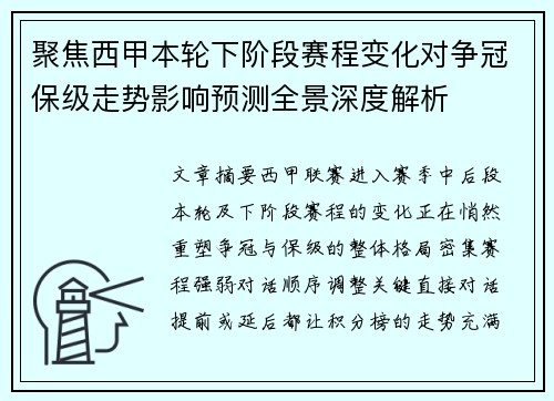 聚焦西甲本轮下阶段赛程变化对争冠保级走势影响预测全景深度解析 聚焦西甲本轮下阶段赛程变化对争冠保级走势影响预测全景深度解析