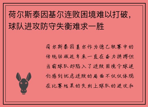 荷尔斯泰因基尔连败困境难以打破，球队进攻防守失衡难求一胜