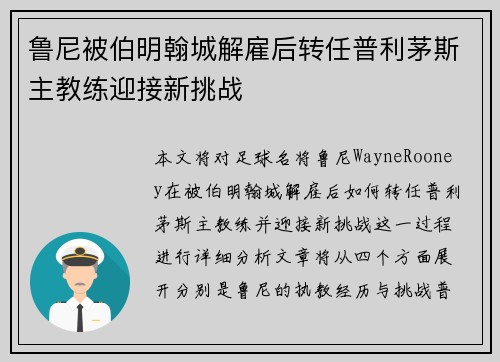 鲁尼被伯明翰城解雇后转任普利茅斯主教练迎接新挑战 鲁尼被伯明翰城解雇后转任普利茅斯主教练迎接新挑战