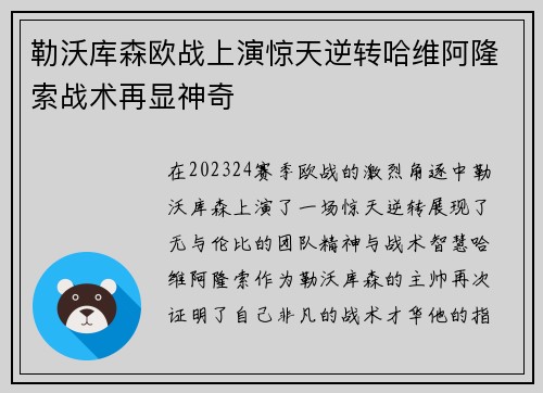 勒沃库森欧战上演惊天逆转哈维阿隆索战术再显神奇