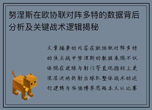 努涅斯在欧协联对阵多特的数据背后分析及关键战术逻辑揭秘 努涅斯在欧协联对阵多特的数据背后分析及关键战术逻辑揭秘