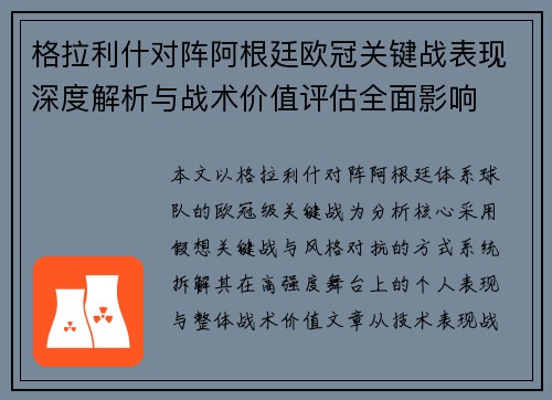 格拉利什对阵阿根廷欧冠关键战表现深度解析与战术价值评估全面影响 格拉利什对阵阿根廷欧冠关键战表现深度解析与战术价值评估全面影响