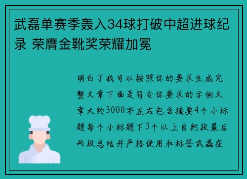 武磊单赛季轰入34球打破中超进球纪录 荣膺金靴奖荣耀加冕