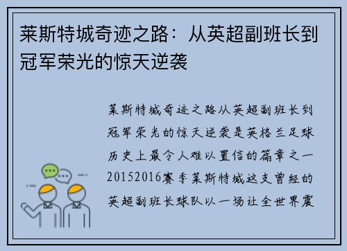 莱斯特城奇迹之路:从英超副班长到冠军荣光的惊天逆袭 莱斯特城奇迹之路:从英超副班长到冠军荣光的惊天逆袭